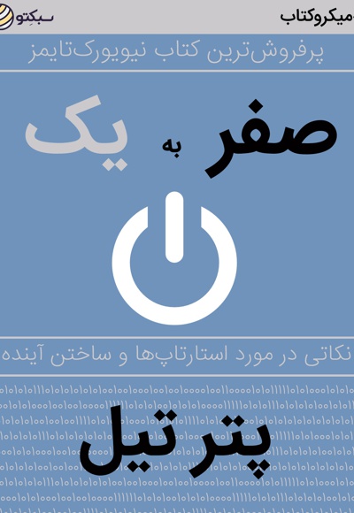 صفر به یک